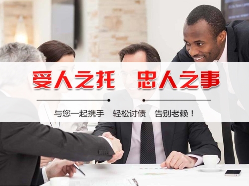 安丘收债公司深度解析：如何选择靠谱的应收账款管理伙伴